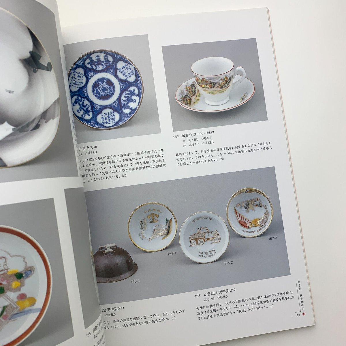 皿多一郎コレクション 絵皿は語る 陶磁器で楽しむ明治・大正 皿多一郎コレクション 絵皿は語る 陶磁器で楽しむ明治・大正