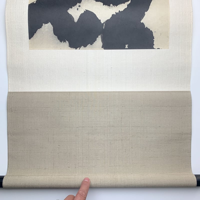 井上有一の「書」 オリジナル作品「破」付属 | 玄玄書林