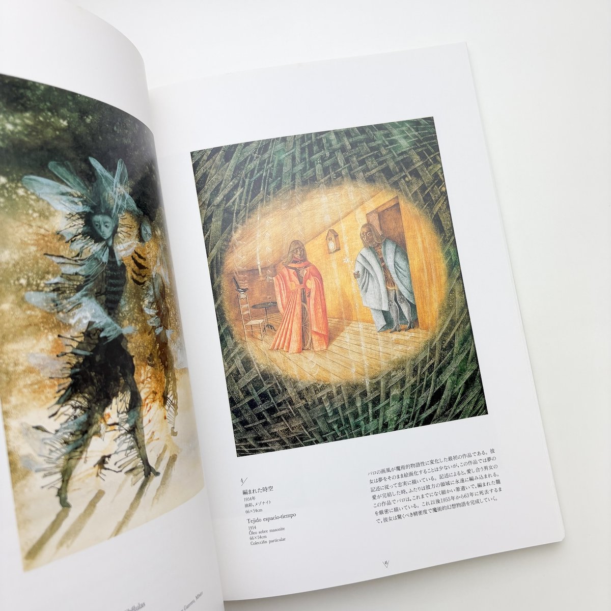 レメディオス・バロ展 | 玄玄書林