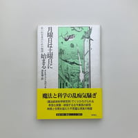 そろそろ登れカタツムリ｜A&B・ストルガツキイ | 玄玄書林