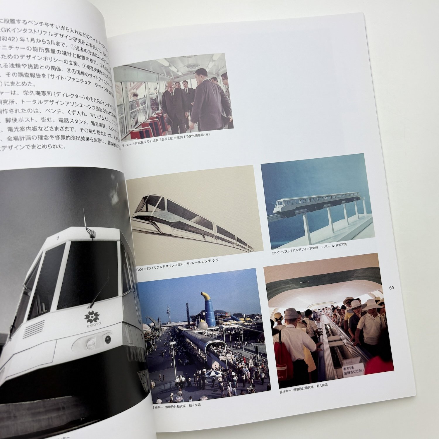 大阪万博1970 デザインプロジェクト | 玄玄書林