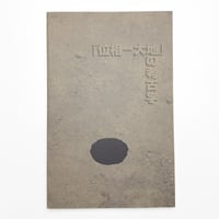 日本近現代美術史事典 | 玄玄書林