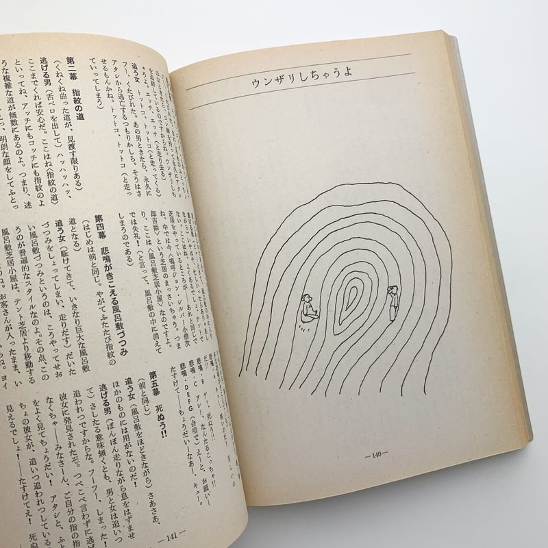ブリキのおまるにまたがりて|長新太 | 玄玄書林 ブリキのおまるにまたがりて|長新太 | 玄玄書林