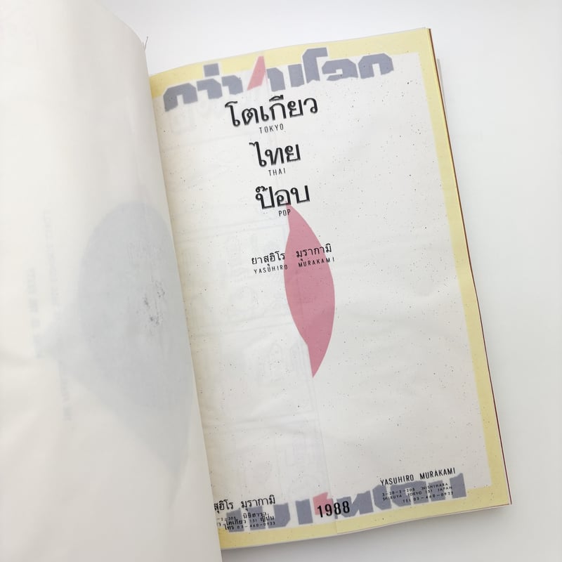 ART WORKS volume 4, number 12 | 玄玄書林