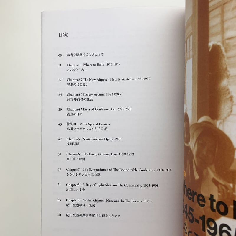 フロンティアーズ Narita since 1966 成田空港クロニクル | 玄玄書林