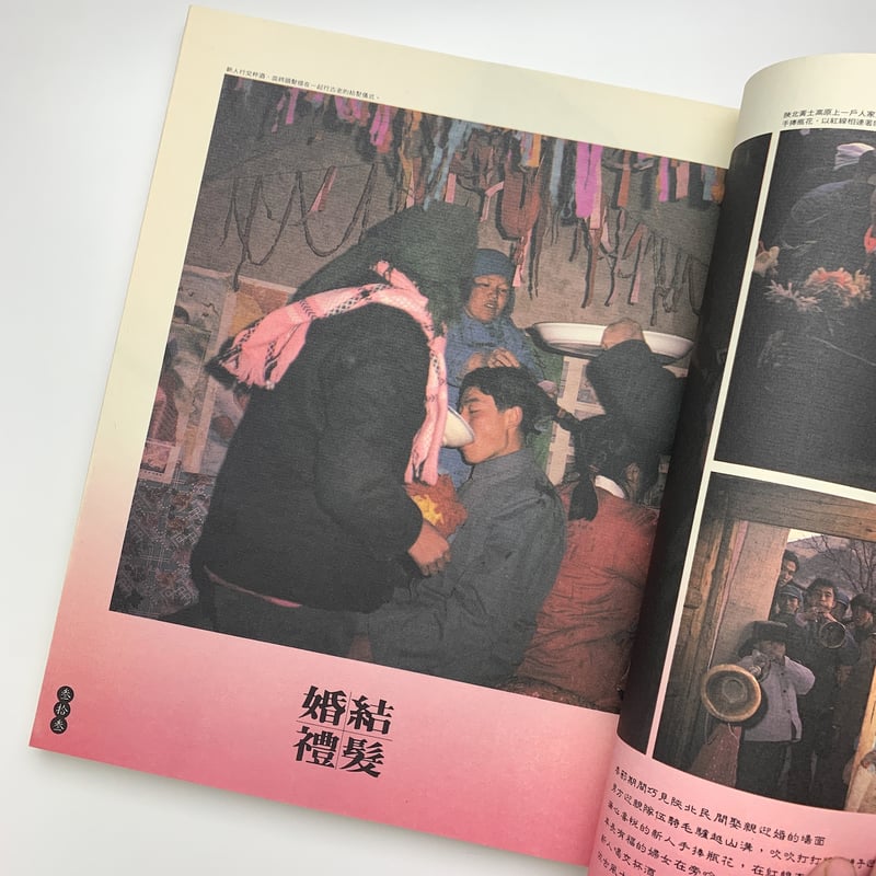 漢聲雑誌 53-55号 黄河十四走 黄河民藝考察記 | 玄玄書林