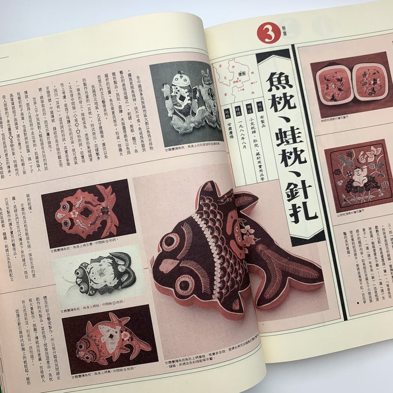 漢聲雑誌 53-55号 黄河十四走 黄河民藝考察記 | 玄玄書林