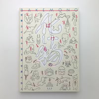 美本！　日本近現代美術史事典　多木浩二・藤枝晃雄 監修　東京書籍　2007年発行 Amazon.co.jp: 日本近現代美術史事典 : 多木 浩二 / 藤枝 晃雄