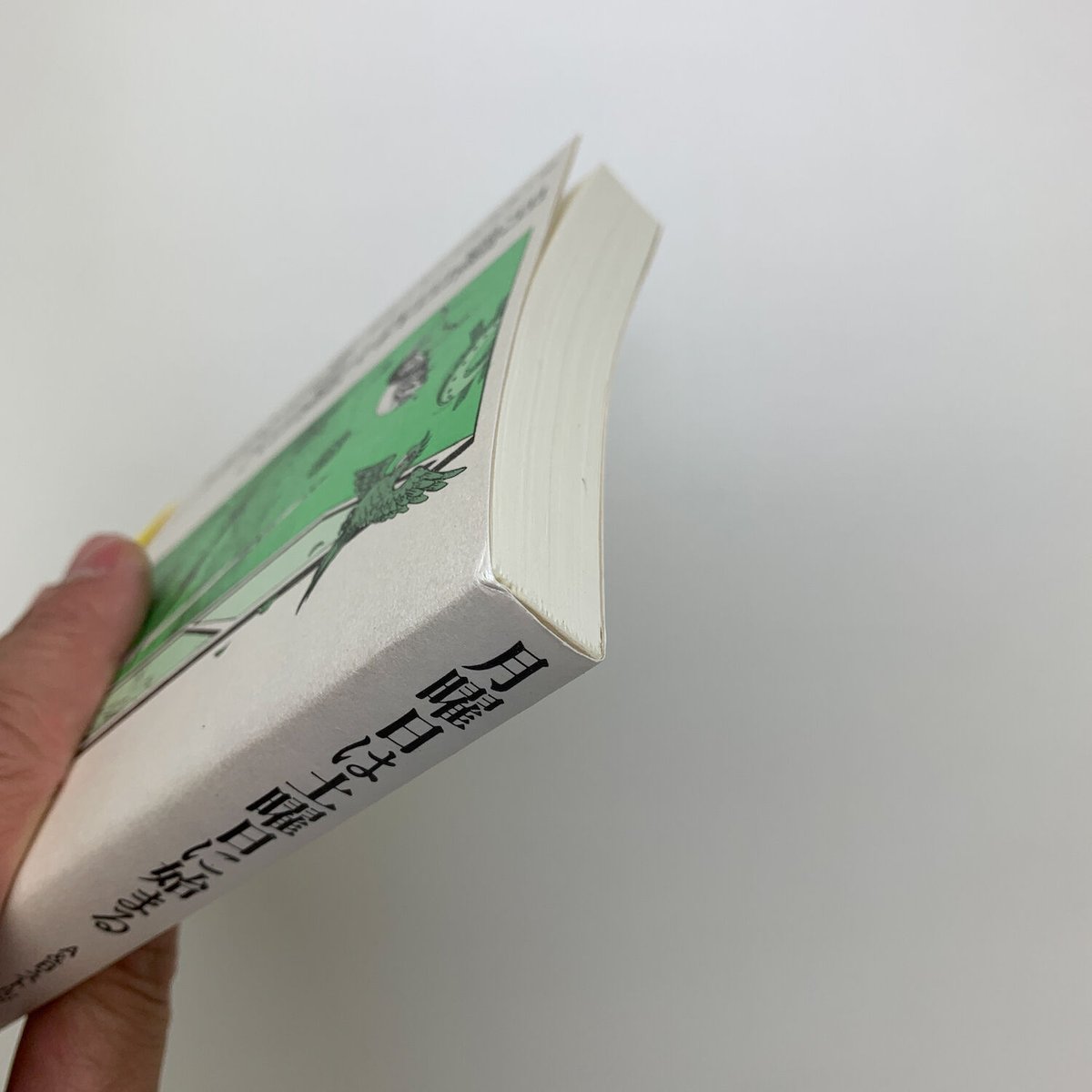 月曜日は土曜日に始まる｜A&B・ストルガツキイ | 玄玄書林 