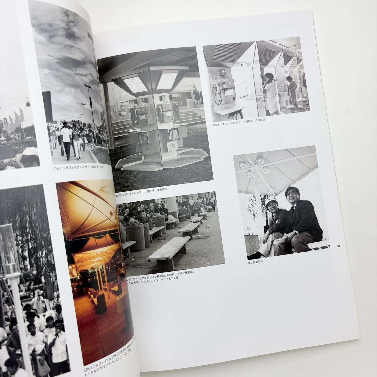 大阪万博1970 デザインプロジェクト | 玄玄書林