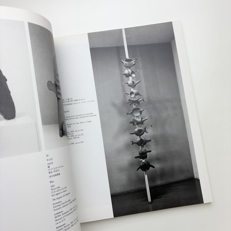 イサム・ノグチ展 | 玄玄書林