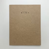 タルホ・フューチュリカ｜稲垣足穂 | 玄玄書林