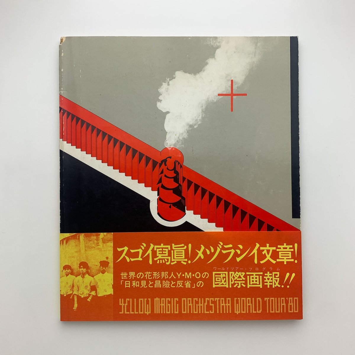 アート・デザイン・音楽 YELLOW MAGIC ORCHESTRA WORLD TOUR '80 YMO – World Tour 1980 | Releases | Discogs