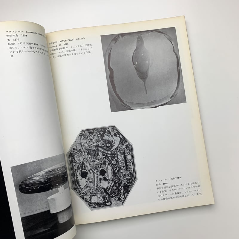 ★ 山口勝弘 「不定形美術ろん」 ★ 不定形美術ろん｜山口勝弘 | 玄玄書林