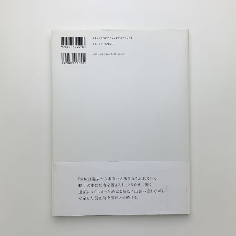 Aus den Fugen　古屋誠一 Aus den Fugen｜古屋誠一 | 玄玄書林