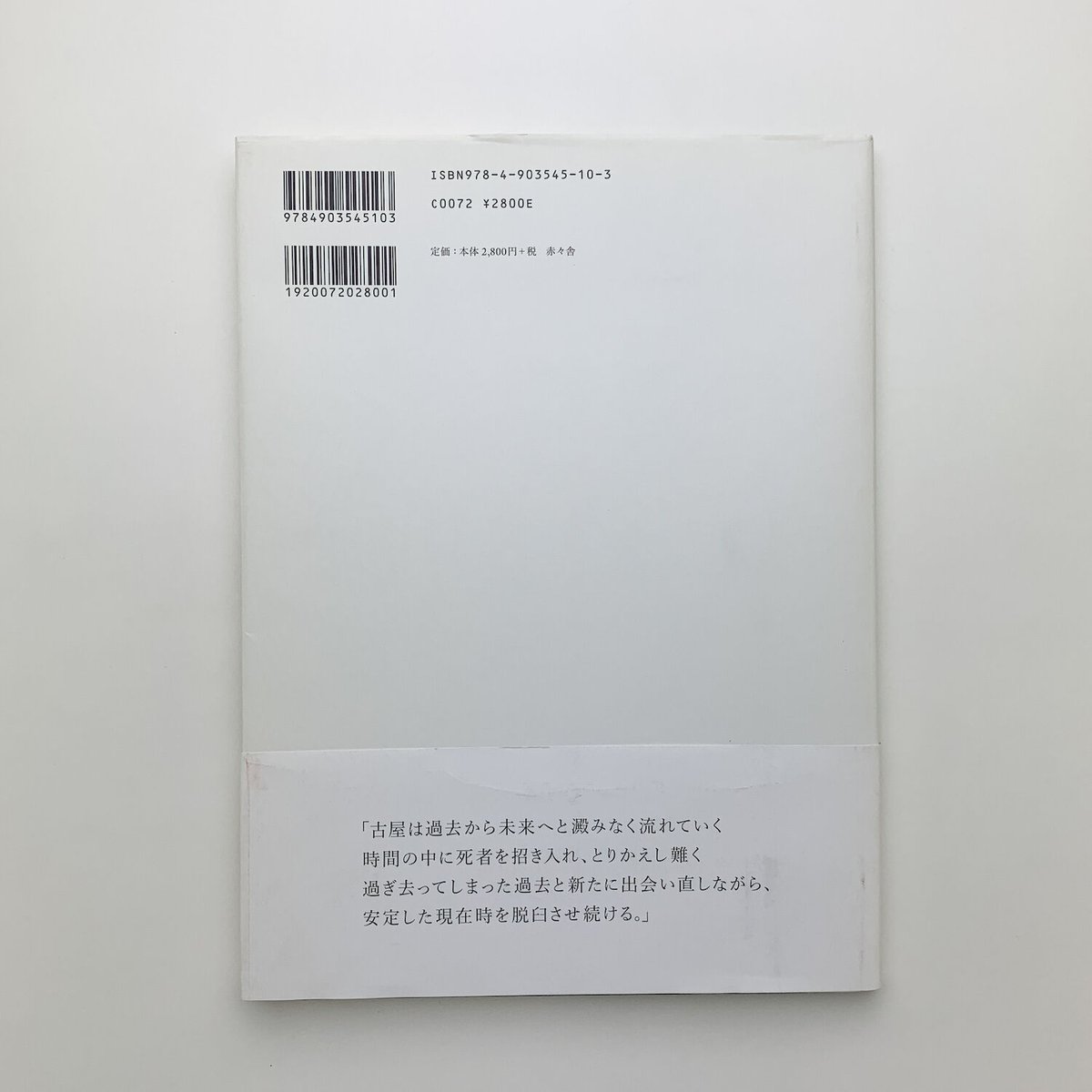 Aus den Fugen｜古屋誠一 | 玄玄書林