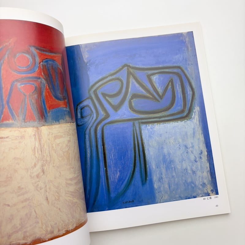 変身と変貌 大沢昌助展 | 玄玄書林