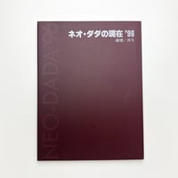 ジョゼフ・コスース 1965-1999 訪問者と外国人、孤立の時代 | 玄玄書林