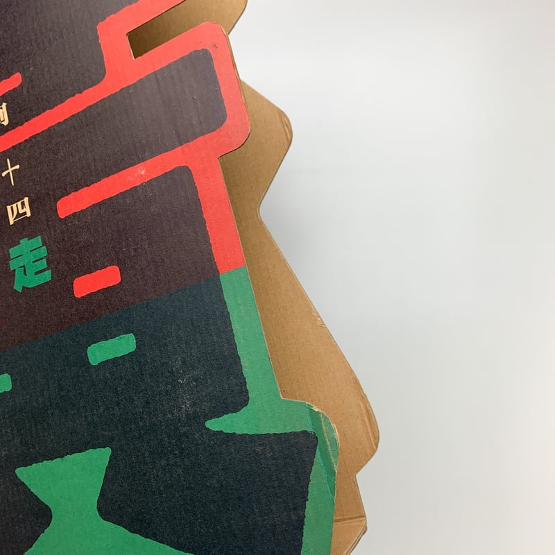 目撃抗戦五十年/漢聲雜誌79-80 目撃抗戦五十年/漢聲雜誌79-80 台湾洋書