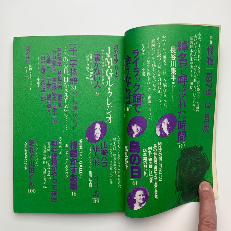 小説怪物 創刊-4号 | 玄玄書林 小説怪物 創刊-4号 | 玄玄書林