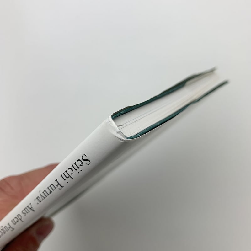 Aus den Fugen｜古屋誠一 | 玄玄書林