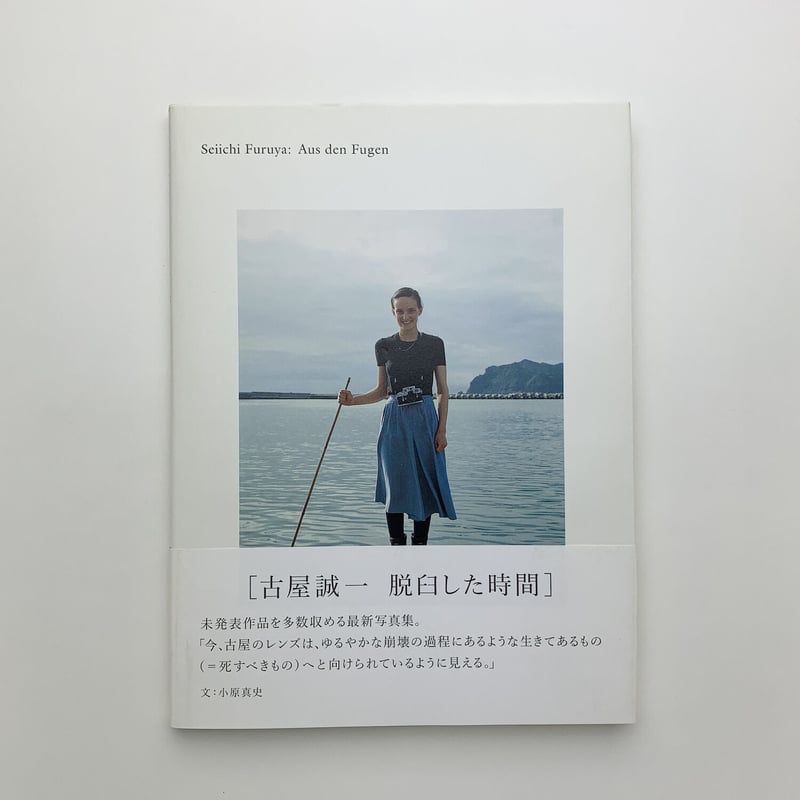 Aus den Fugen｜古屋誠一 | 玄玄書林