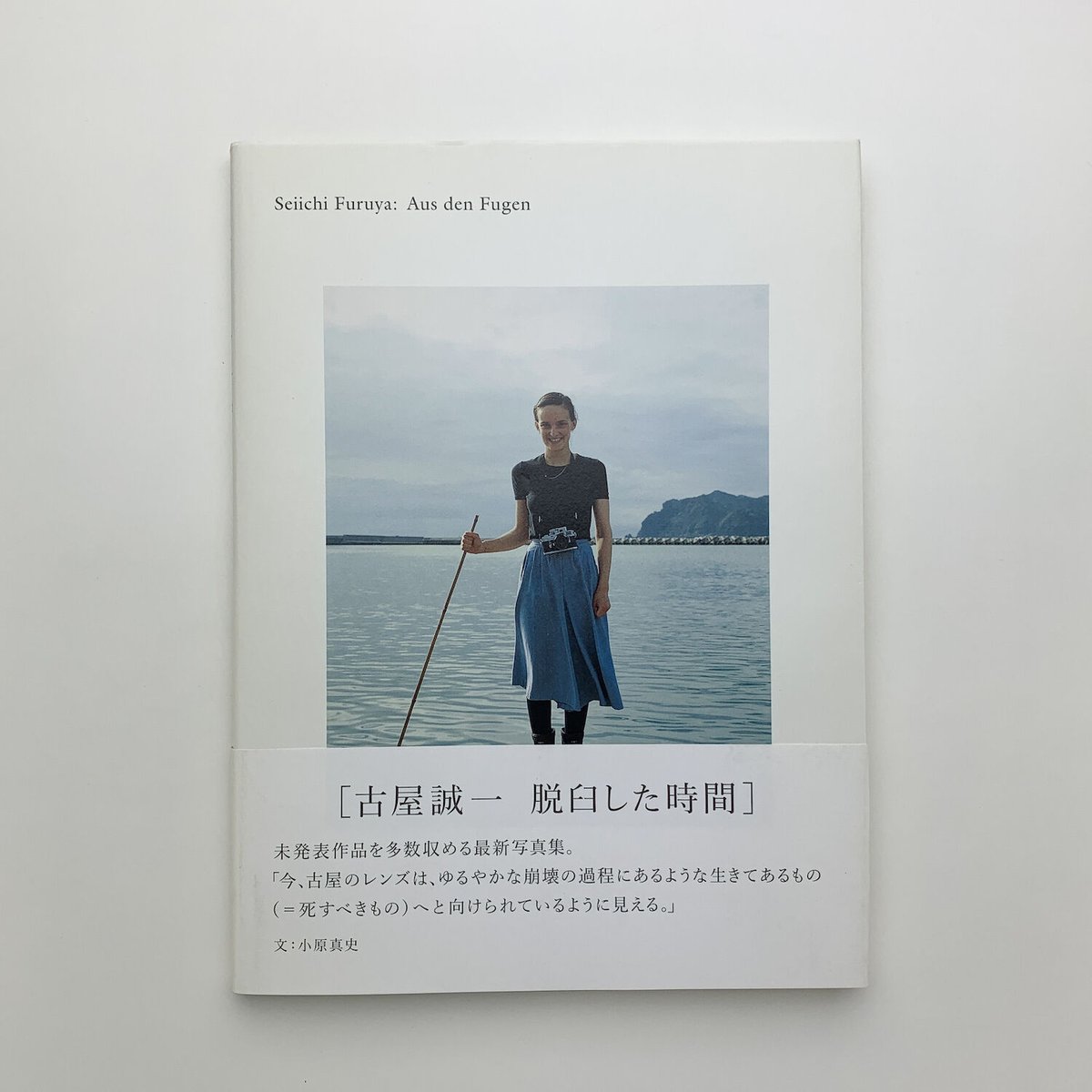 Aus den Fugen｜古屋誠一 | 玄玄書林