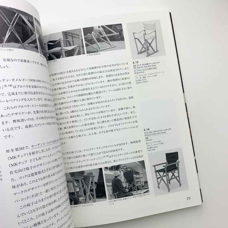 ムサビ近代椅子コレクション400脚　座って学ぶ椅子学講座2 武蔵野美術大学美術館 座って学ぶ 椅子学講座2 ミウサビ近代椅子コレクション400脚