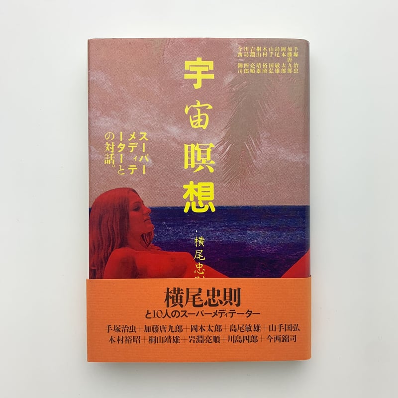 値下げ★横尾忠則ポスター★麻布大観音★坐禅/瞑想/仏教 値下げ☆横尾忠則ポスター☆麻布大観音☆坐禅/瞑想/仏教 値下げ☆横尾