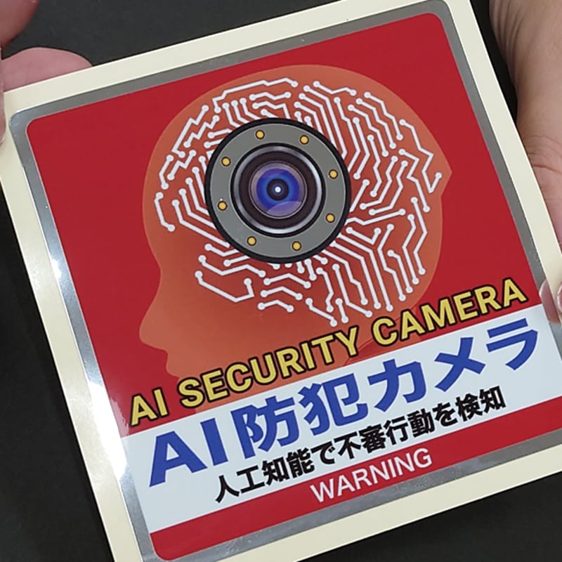 最新A I 防犯カメラステッカー（2枚セット）防犯効果が増す