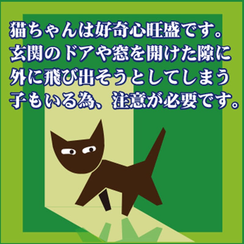 ○猫脱走警戒中/猫飛び出し注意(ドアの開閉注意)2枚 ○猫脱走警戒中/猫飛び出し注意(ドアの開閉注意)2枚