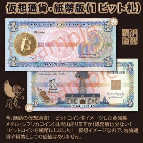 仮想通貨（模擬紙幣）1ビット札 24枚