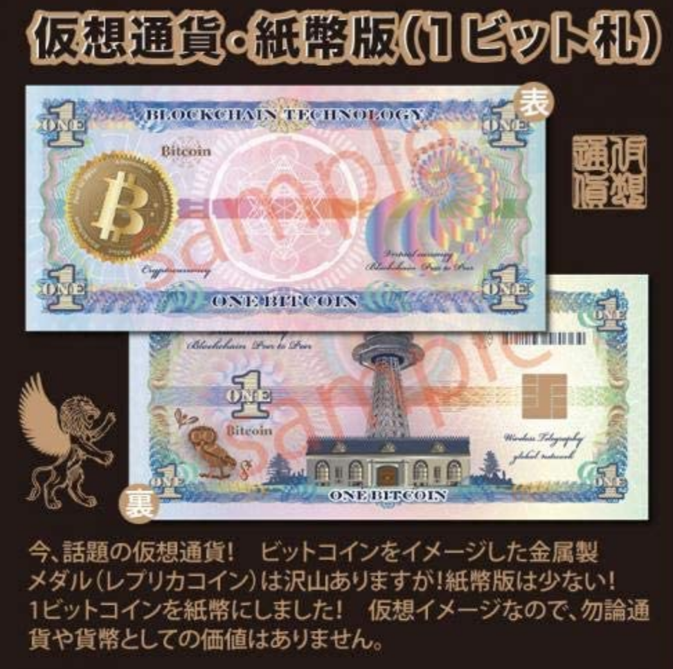 仮想通貨（模擬紙幣）1ビット札 24枚 | telomeregroup.shop