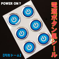 電源ボタン風シール　POWER ON？【ドーム加工】1シート（6個）
