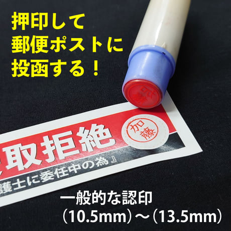受け取りたくない郵便物を拒否するシール！（受取拒絶）20枚