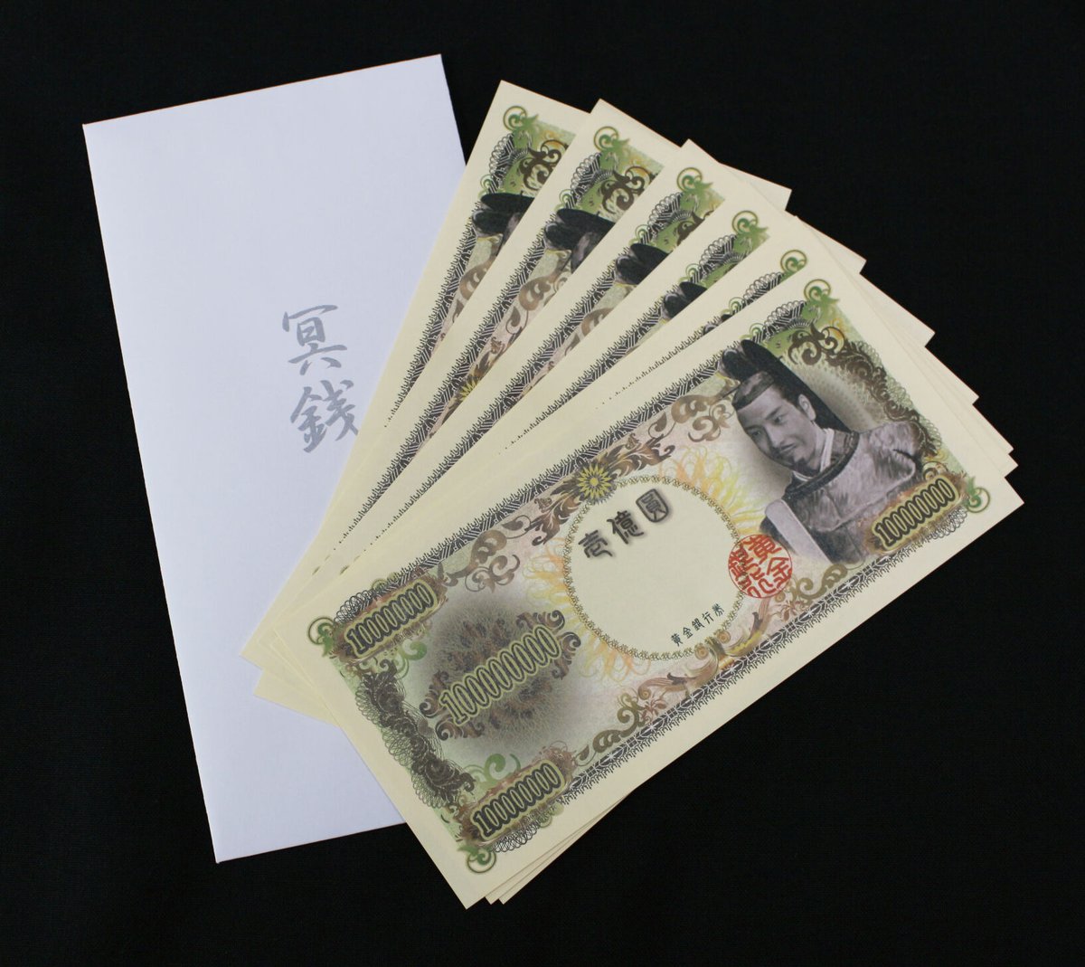 燃やせる紙幣 10枚入り | telomeregroup.shop