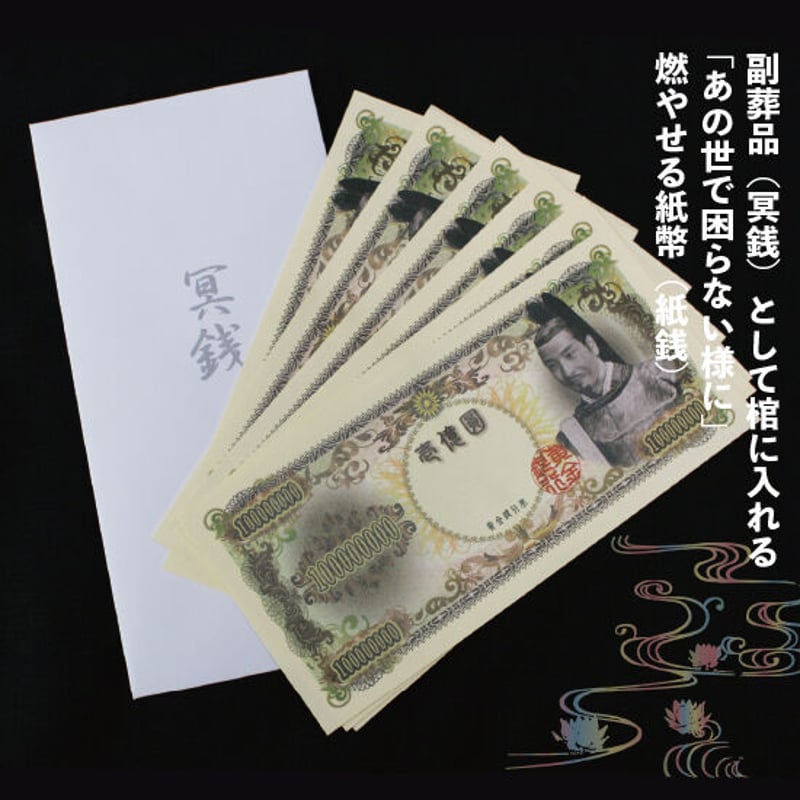 燃やせる紙幣 10枚入り | telomeregroup.shop