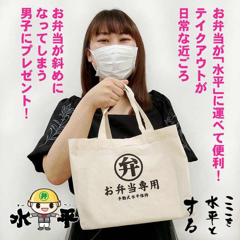 お弁当専用 （手動式水平保持）エコバック | telomeregroup.shop