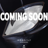 本革保冷バッグ【実用新案取得済】（2027年1月発売予定）