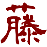 熊本の御船藤農園ショップ（干し柿・干し筍）