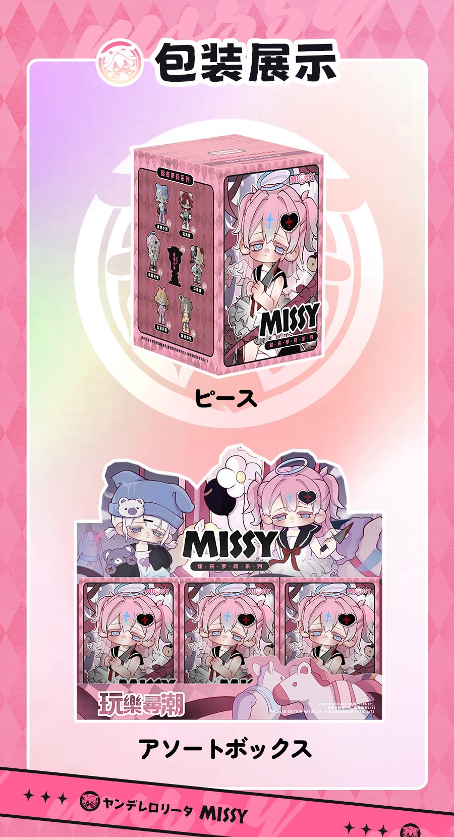 次元界TOY Missy フィギュア かわいいロリータシリーズ コンプリート 予約販売：11月以内 お届け予定】次元界TOY(WAN LE XUN CHAO