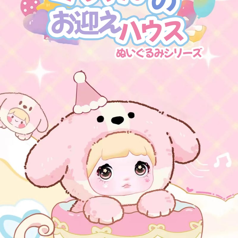現品販売】ITOYS 「NOMMI： ミちゃんのお迎えハウス」ぬいぐるみ