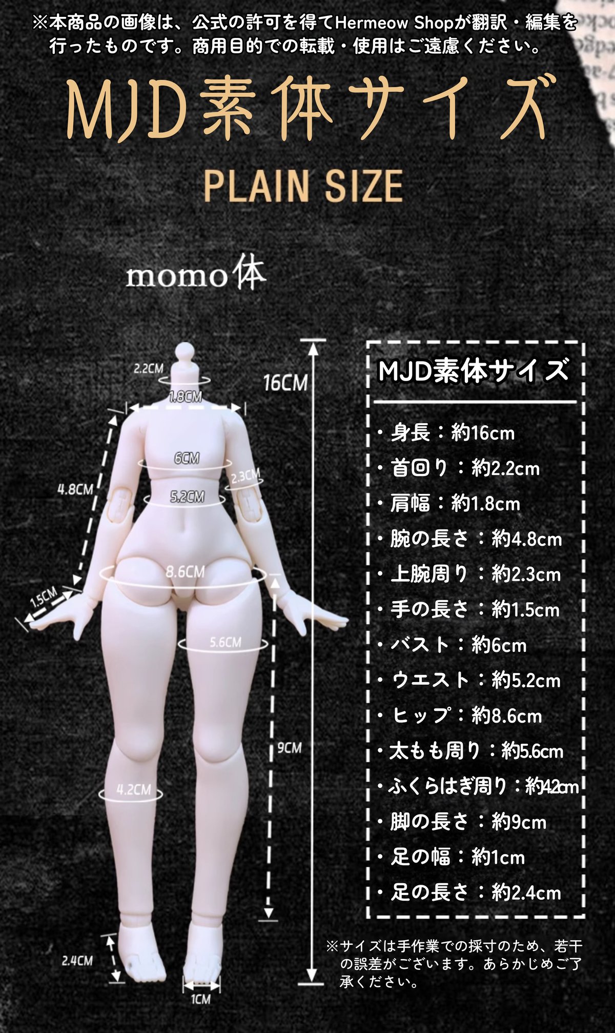 現品販売】悸動瞬息 「未語集(MomoTale)：蝉の鳴く時」1/8スケール MJD