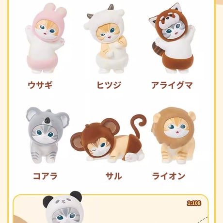 【現品販売】MINISO x mofusand (モフサンド)「「ふわふわパーティー」シリーズ