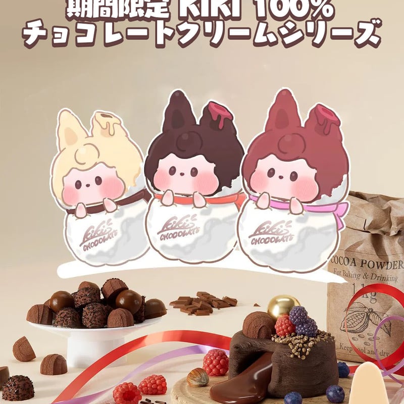 予約販売：1月中旬～2月中旬 お届け予定】Suplay KIKI（キキ） 3