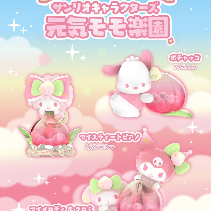 予約販売:1月上旬~1月下旬 お届け予定】TOPTOY x サンリオ 予約販売:1月上旬~1月下旬 お届け予定】TOPTOY x サンリオ