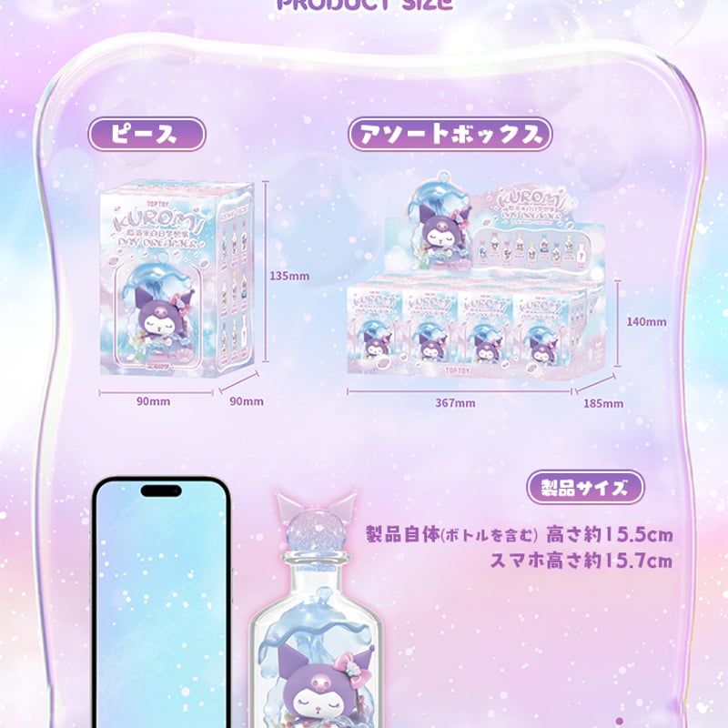 サンリオ TOPTOY クロミ デイドリーマー 全種類セット 海外 ボトル ビン サンリオ TOPTOY クロミ デイドリーマー 全種類セット 海外