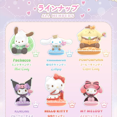 【予約販売｜2025年7月～8月頃 お届け予定】TOPTOY x サンリオ(SANRIO)「サンリオキャラクターズ：スイートキャンディ」 シリーズ