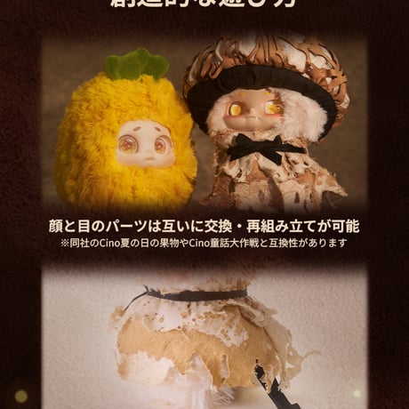 【現品販売】超級元気工場 TimeShare x Cino(チノ) 「ぬくもりのある隅」シリーズ