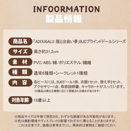 【現品即納】PENNY'S BOX x DOLLZONE「ADOU(アドゥー)＆ALU(アリュー)：龍と出会い夢」BJDブラインドドール シリーズ